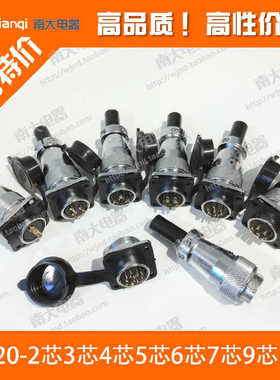 航空插头插座PLS20-2芯3芯4芯5芯6芯7芯8芯9芯10芯11芯12芯 20mm