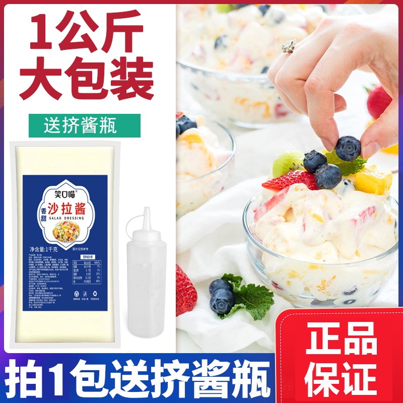 主播专属笑口喵香甜沙拉酱番茄酱蜂蜜芥末酱寿司专用酱1000g