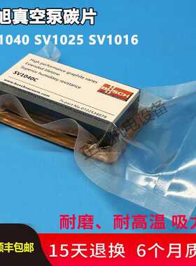 BUSCH普旭真空泵碳片SV1040C SV1016海德保印刷机械SV1025B石墨片
