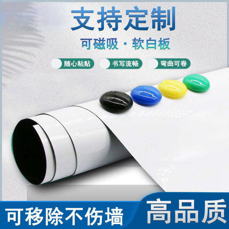 软白板墙贴磁性软黑板绿板磁铁白板纸可擦可移出挂式儿童家用办公
