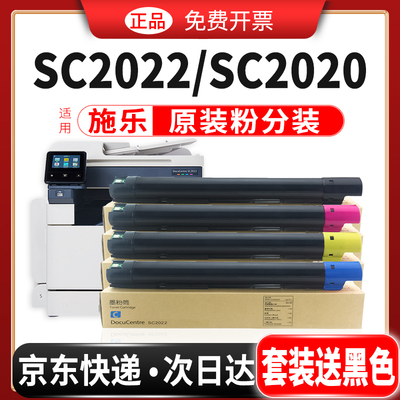 适用富士施乐SC2022粉盒fujixerox DocuCentre SC2020DA/CPS/NW墨