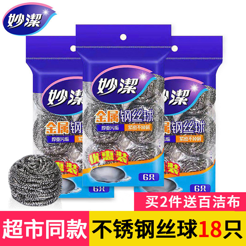 妙洁钢丝球不锈钢家用清洁球洗碗神器洗锅刷厨房不掉丝铁丝球锅丝