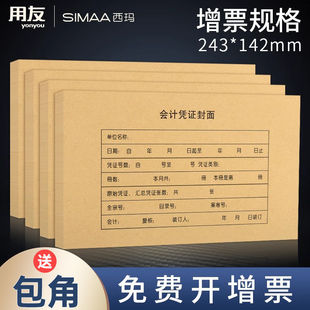 100套会计凭证封面财务记账装订凭证封皮通用牛皮纸增值税抵扣联