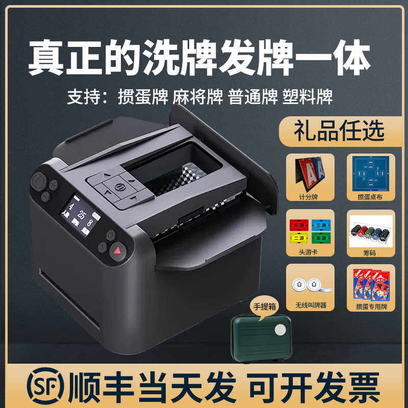 快爪全自动掼蛋发机专用德州扑克斗地主炸金花电动洗派一体机