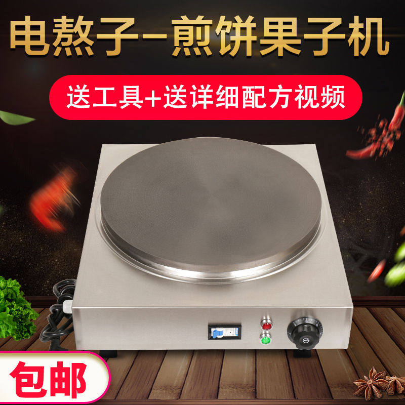 用电鏊子山东杂粮煎饼机菜煎饼炉子摆摊煎饼炉家用煎饼果子锅