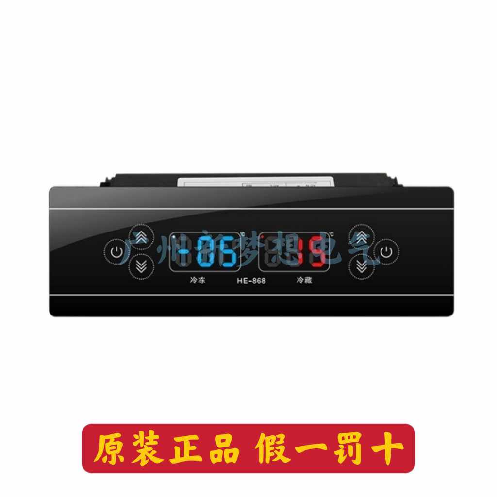 HE-868温控器星星冷柜冰箱厨房柜展示柜冷藏冷冻温度控制器MK-868