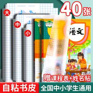 书皮书套书皮纸包书皮自粘透明包书膜磨砂中小学生一年级本子皮包