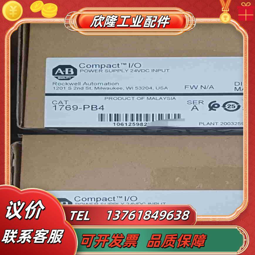 1769-PB4 全新原装现货3个 罗克韦尔议价
