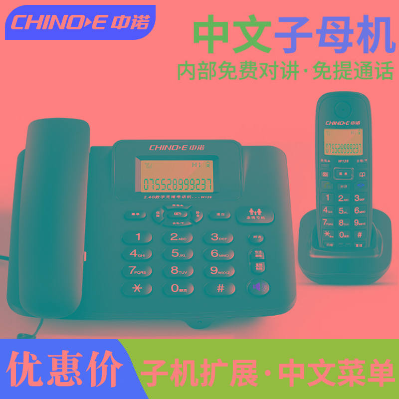 中诺W128绳电话机家用务办公子母机座机 线电话一拖一拖二
