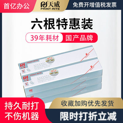 天威适用富士通DPK750色带芯770K 760E 6630 6730k 1080 2080E针