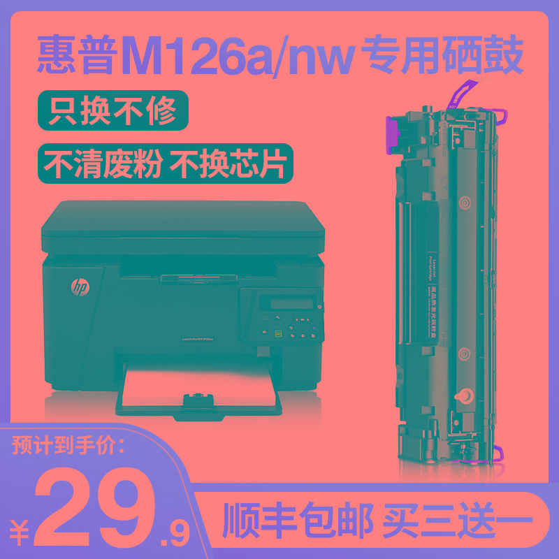 适用惠普m126a硒鼓P1106打印机易加粉P1108墨盒粉盒M126a墨盒