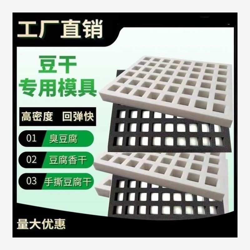 做豆腐干模具 豆干模具 专用豆干模具格子高密度豆腐模具耐用商用