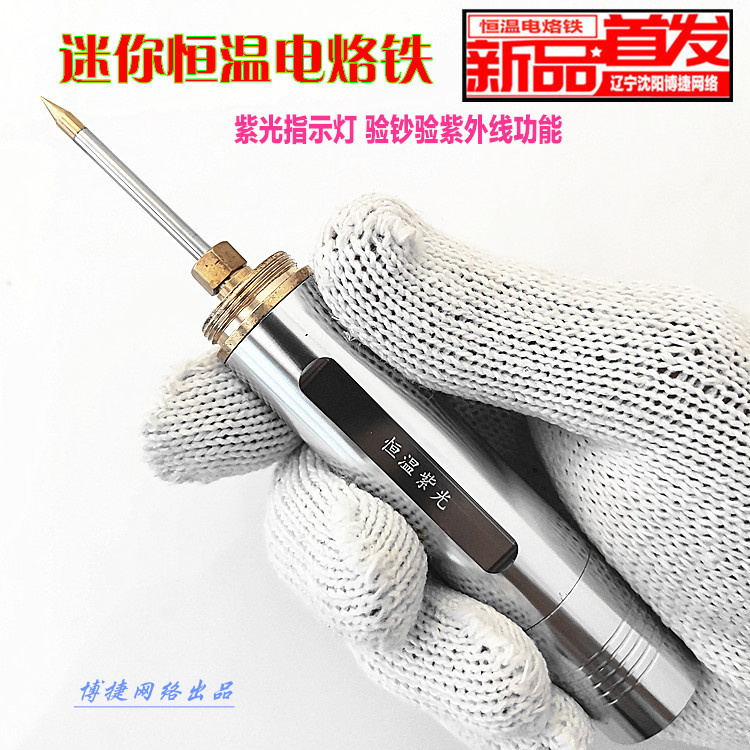 恒温电烙铁 紫光验钞指示灯 可烫码 无线 充电  高品质 工厂直发