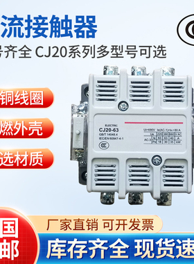 CJ20银点交流接触器220V380V 100ACJ20-160A250A400A630A质保