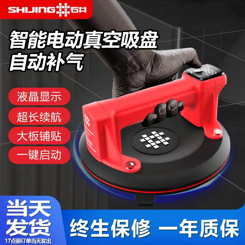 石井P618A数显真空吸盘电动吸盘玻璃地砖拉力自动补气瓷砖吸盘