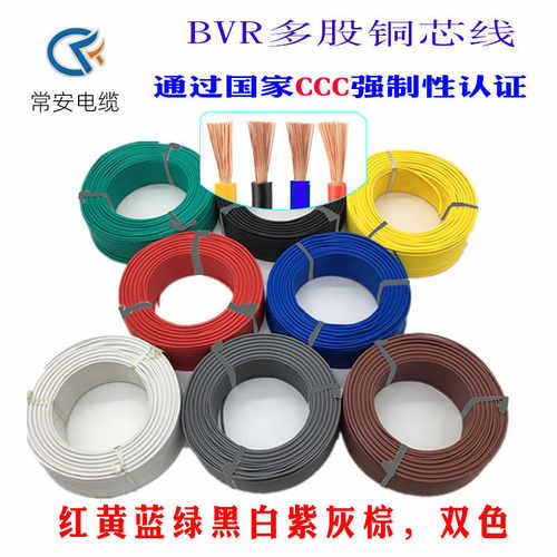 bvr多股铜芯线RV家用电线0.50.75电源控制信号线软电子电缆电源线