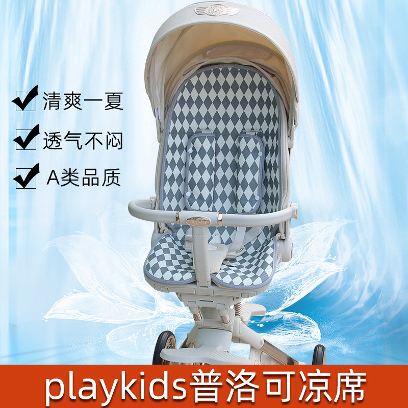 playkids普洛可A8遛娃神器凉席垫丸丫T6婴儿推车溜娃神器夏季坐垫