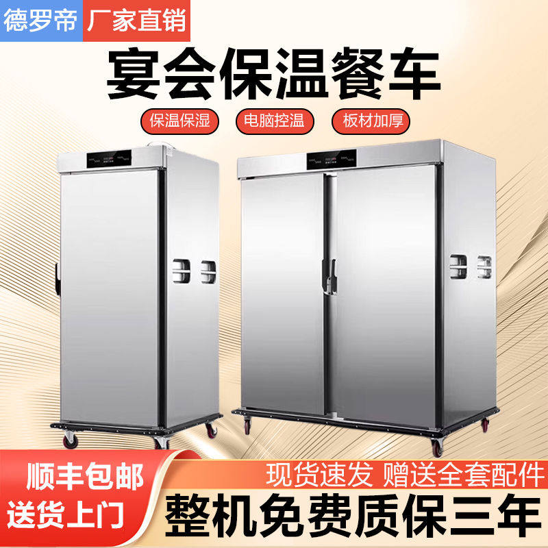 宴会保温备餐车商用餐柜单双门酒店月子中心食堂送餐车保湿保温车