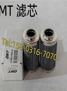 OMT液压油滤芯CPM37NN-A CHP422NXN CHP282C10N CR111F06R 滤芯