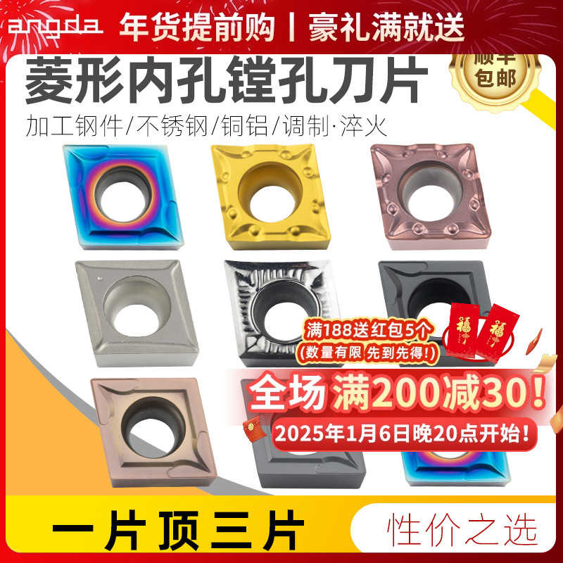 昂达数控车刀片菱形CCMT120404-TM外圆内孔单面刀头车床刀具铝用