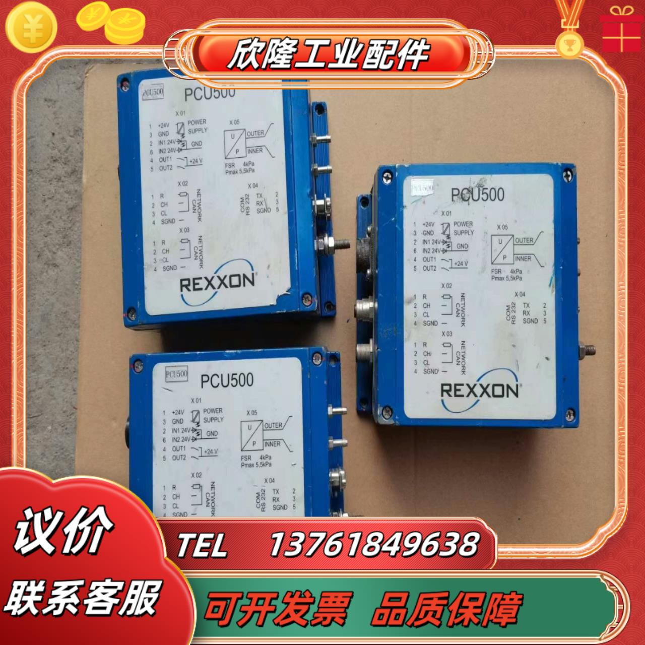 REXXON埃克森PCU500