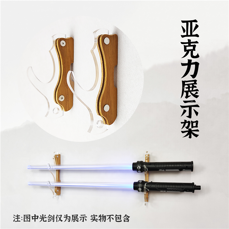 亚克力光剑刀剑架武士刀架展示架剑托剑架挂墙壁挂式笛箫架鱼竿架