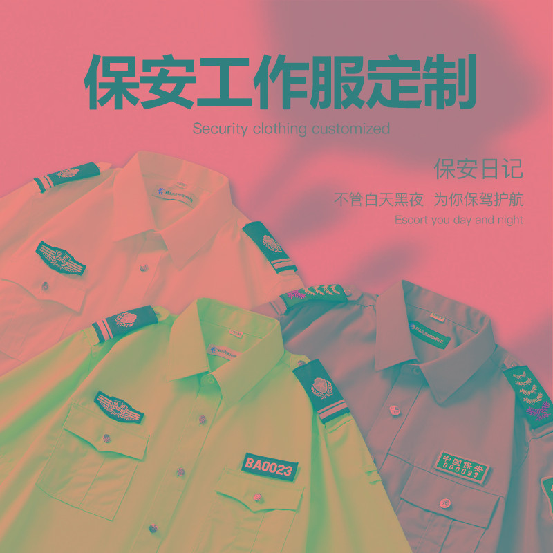 新式保安制服短袖工作服夏款男秋装衬衣夏季薄款长袖裤子执勤套装