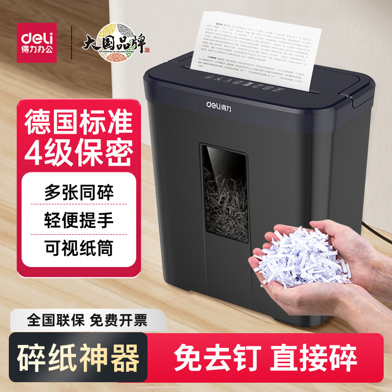 得力碎纸机小型家用静音碎纸办公室专用迷你碎纸文件带钉纸颗粒状