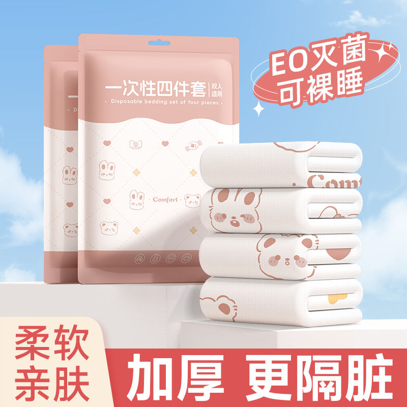 酒店一次性被罩床单枕套被套四件套旅行旅游双人床上用隔脏睡袋