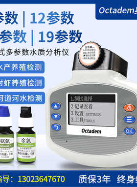 奥克丹多参数水质分析仪水产养殖检测仪鱼塘虾COD氨氮溶解氧测定