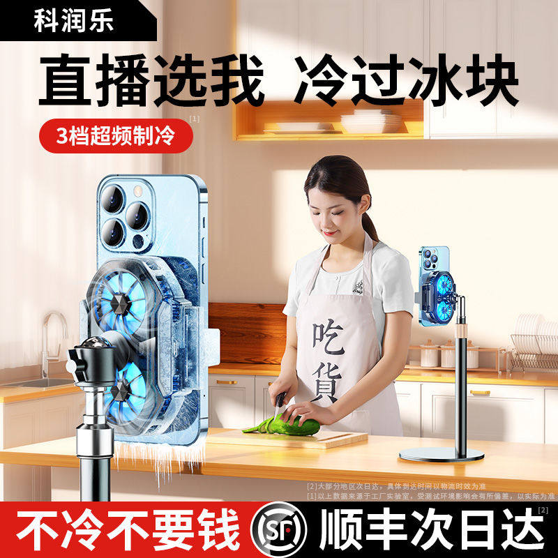 直播专用】手机散热器降温神器半导体制冷超静音冰封背夹支架带风