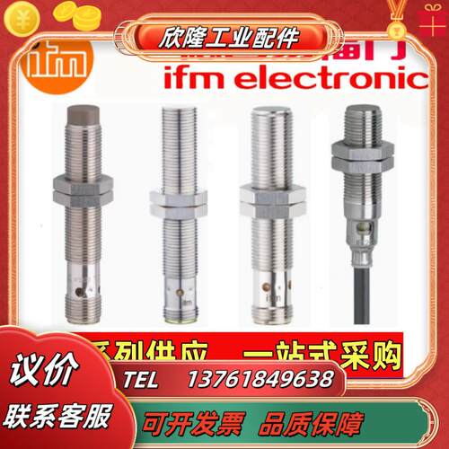 易福门IFT200 IFT202 IF5909 IFT201 IFT205IF5317IF议价
