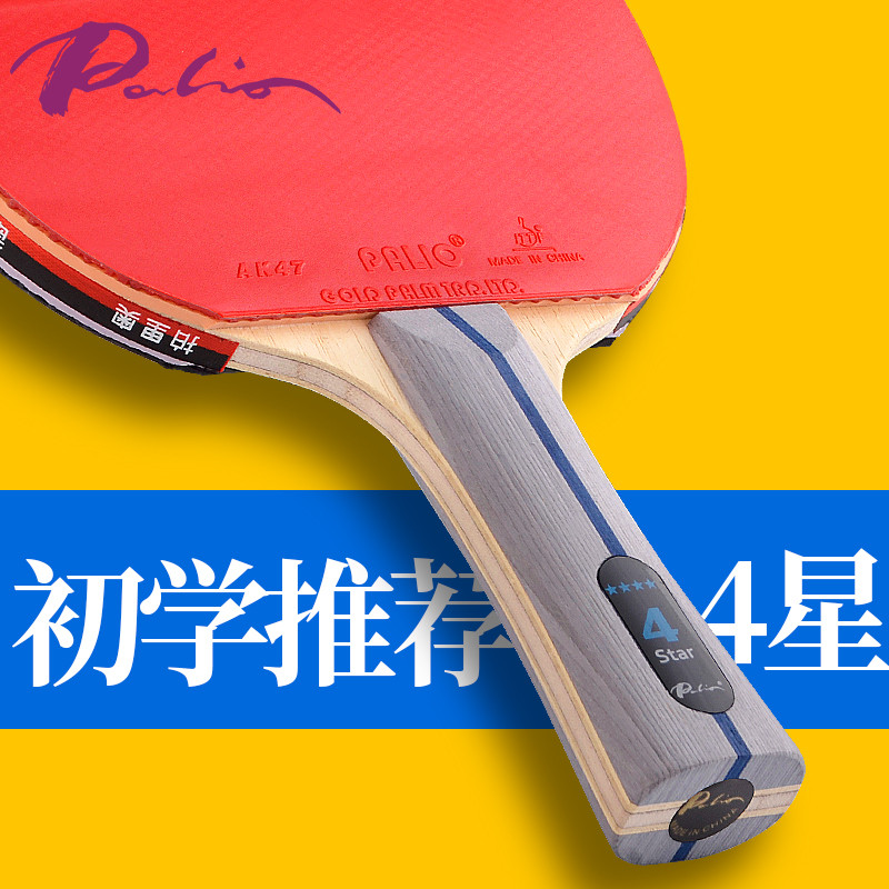 拍里奥乒乓球拍初学三星乒乓拍横拍小学生专用单拍专业级乒乓球拍