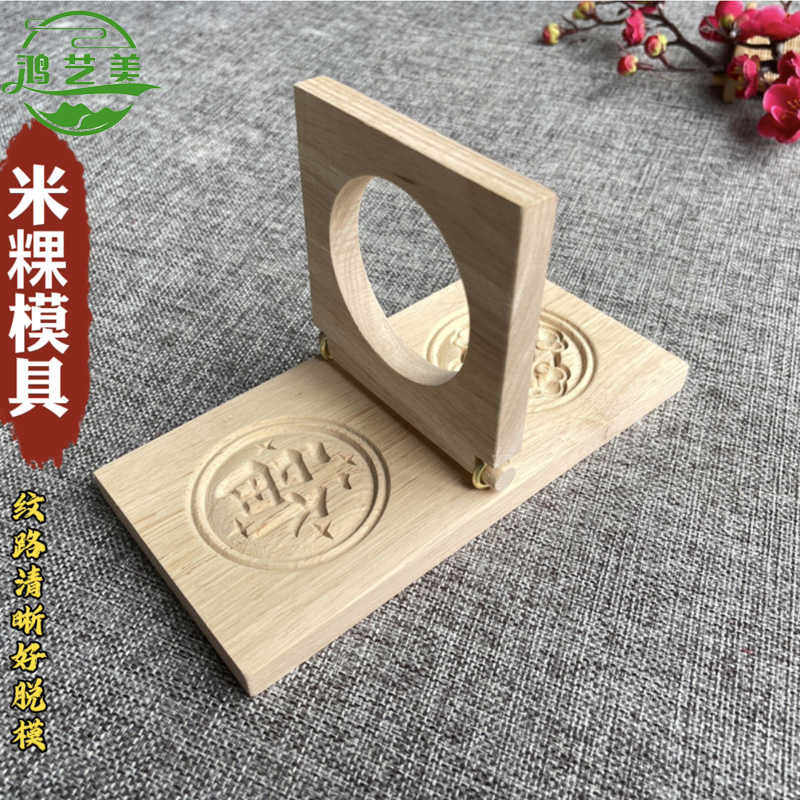 厂家米粿印木质手工清明粿福喜字馒头面食蛋糕食模具烘焙米粿板