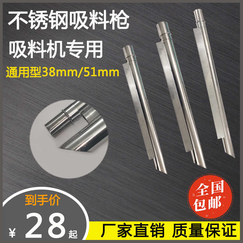不锈钢吸料枪38mm/51mm注塑机真空吸料机配件上料干燥机机专用
