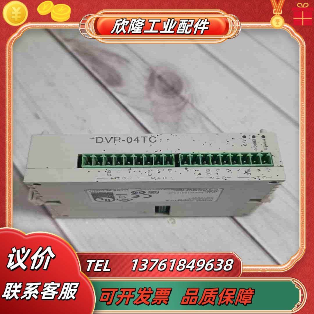 台达模块DVP04TC-S  功能便宜议价