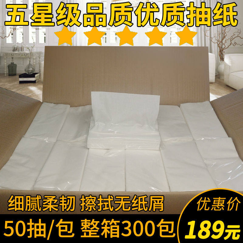 50抽五星级酒店抽纸ktv专用纸巾面巾纸原生木浆家用抽纸整箱批发