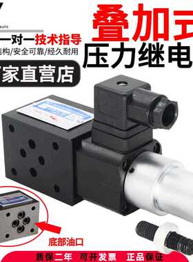 液压叠加式压力继电器MJCS-02A/B/P/W可调压力开关MJCS-03W/P/B/A
