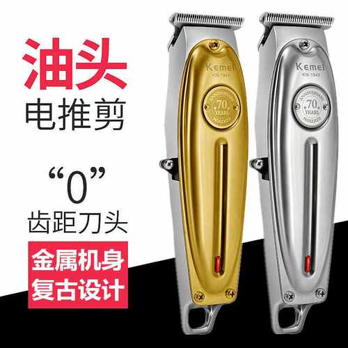 科美复古油头雕刻电推剪专业发廊刻痕小推子理发器修边光头剃头刀