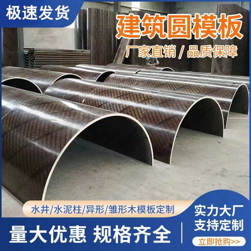 圆柱模板桥梁建筑木质圆形柱模板定制弧形井筒电力基础异形模具厂