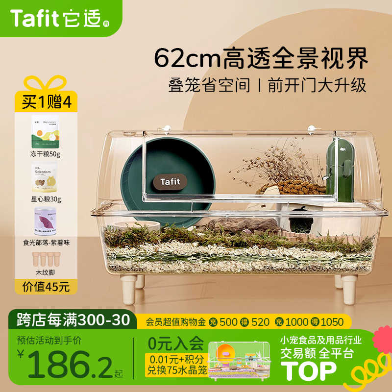 它适仓鼠笼子亚克力透明别墅60基础笼88金丝熊饲养箱芦丁鸡屋用