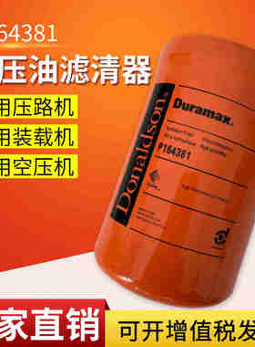 包邮替代P164381液压滤芯P164378过滤器P164384l滤芯P165675油滤
