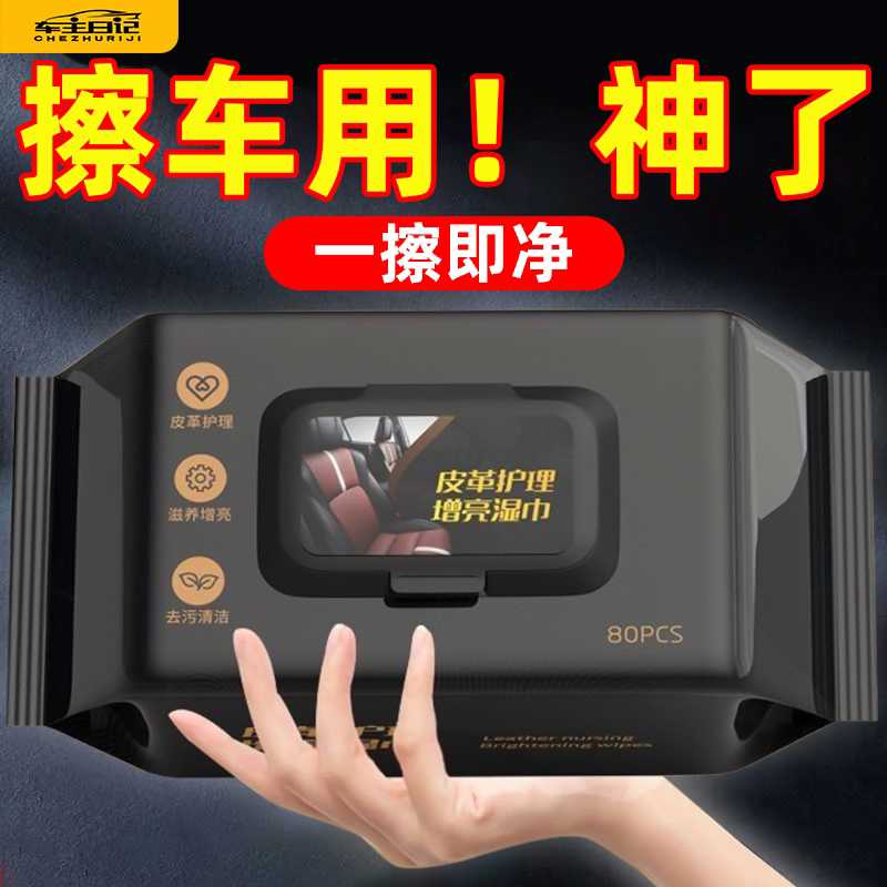 汽车内饰清洁除巾车用镀膜皮革护理座椅专用强力多功能擦车神器