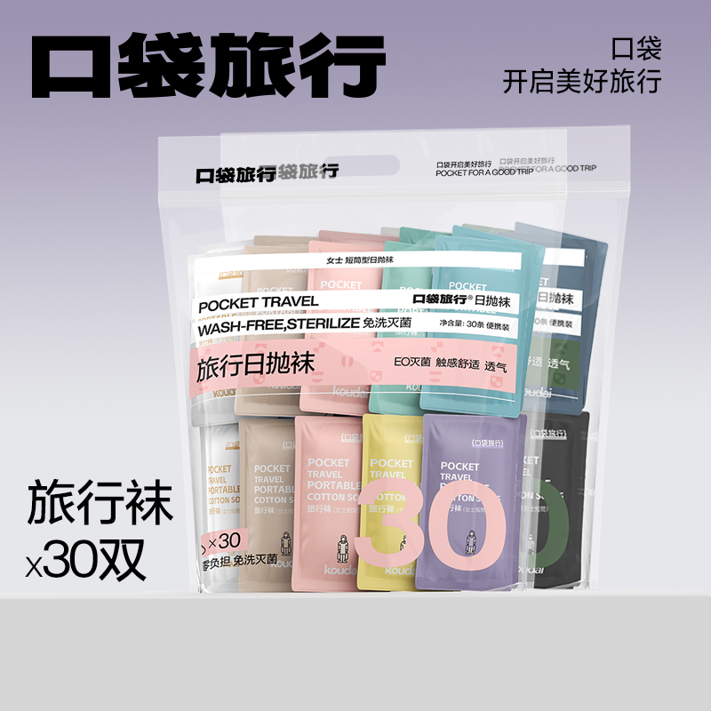 口袋旅行一次性袜子船袜透气中筒女款运动女士浅口棉袜男士不掉跟