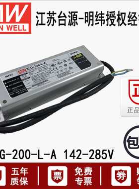 XLG-200-L-A明纬PFC防水142-285V700毫安200W恒功率LED电源驱动器