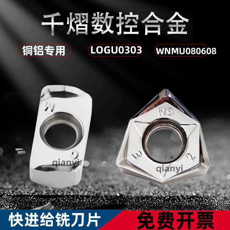铜铝专用用快进给数控铣刀片WNMU080608-GM/LOGU0303-GM K01