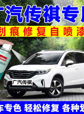 广汽GS4GS8补车漆汽车划痕修复补漆笔GS35专用自喷漆象牙白色