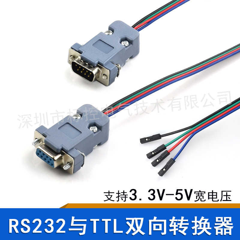 TTL电平转RS232数据线 串口转TTL电平转换器