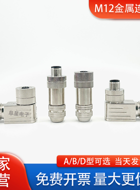 M12金属连接器以太网接头profinet航空防水屏蔽插头4芯5芯8芯1