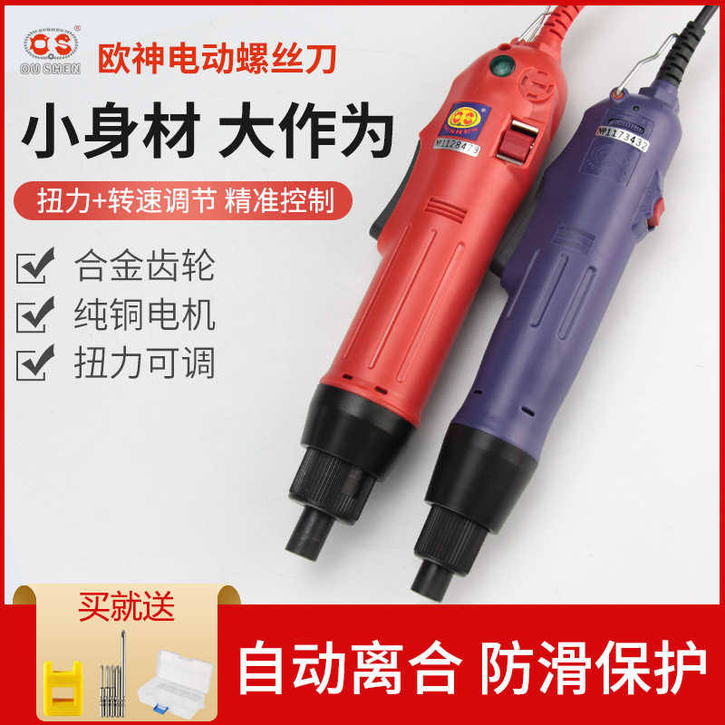 欧神电批802电动螺丝刀220v直插801起子六角有线插电式直柄工厂用